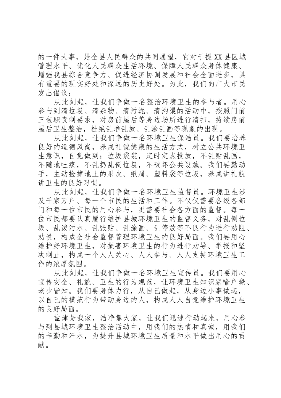 如何写好一篇环保指导倡议书范文_第3页