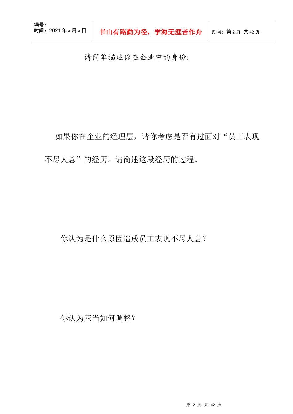 绩效为企业带来的竞争优势_第2页