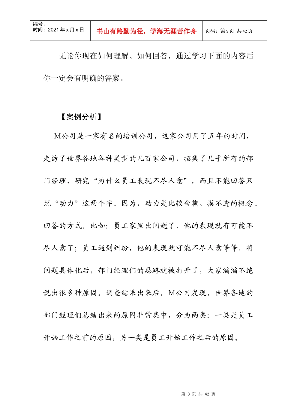 绩效为企业带来的竞争优势_第3页