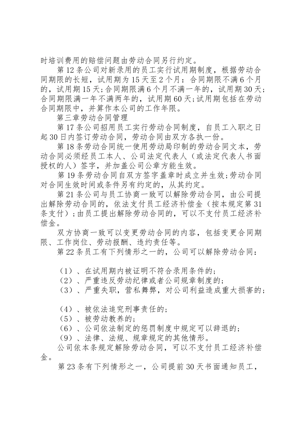 单位劳动保障规章规章制度细则_第2页