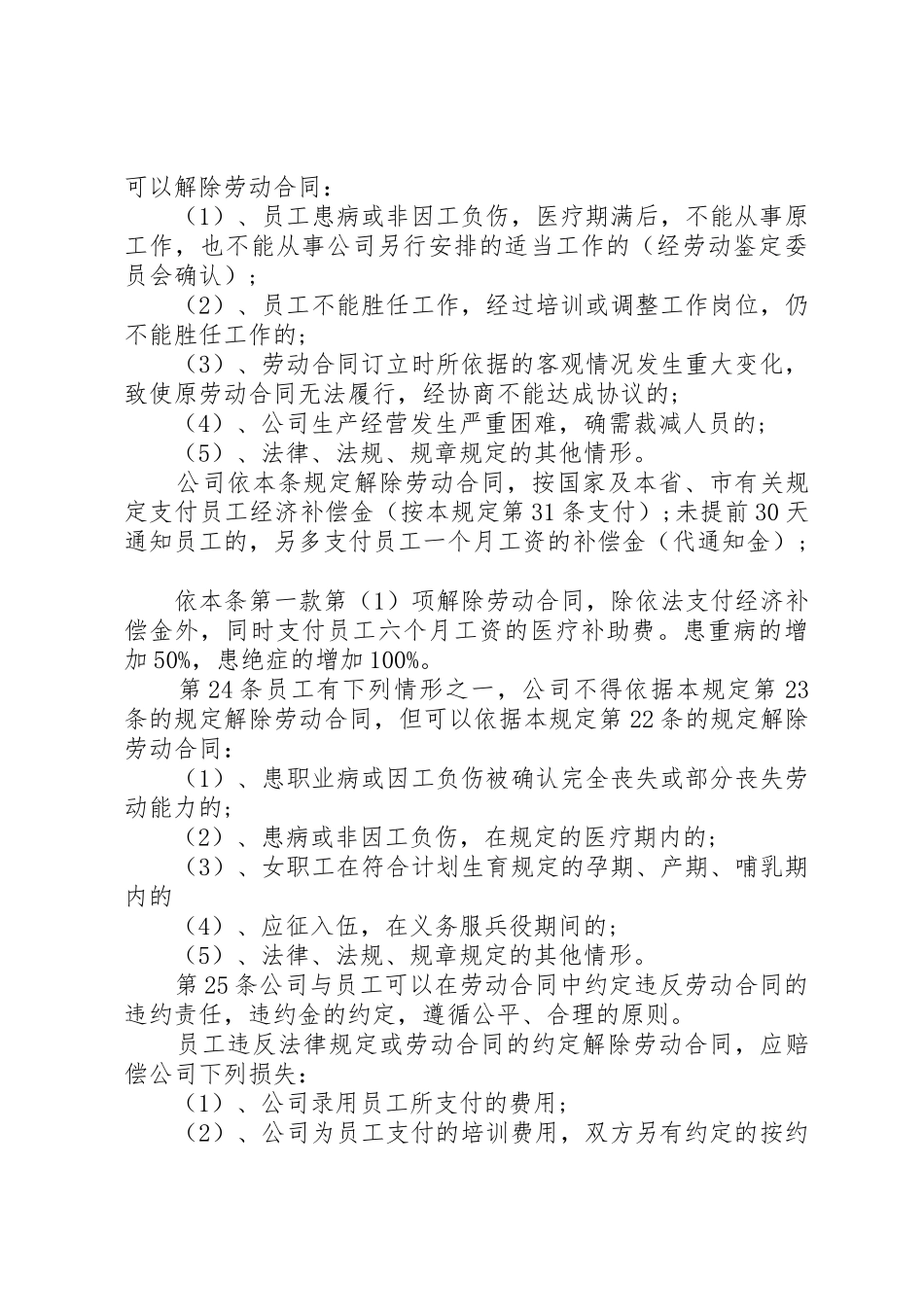 单位劳动保障规章规章制度细则_第3页