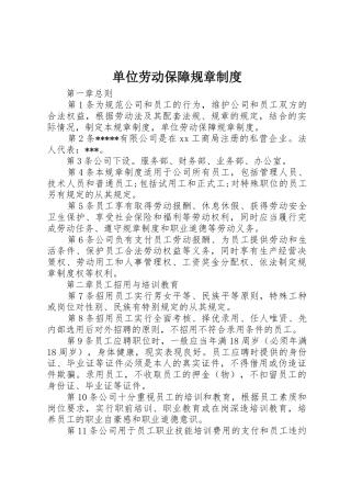 单位劳动保障规章规章制度细则