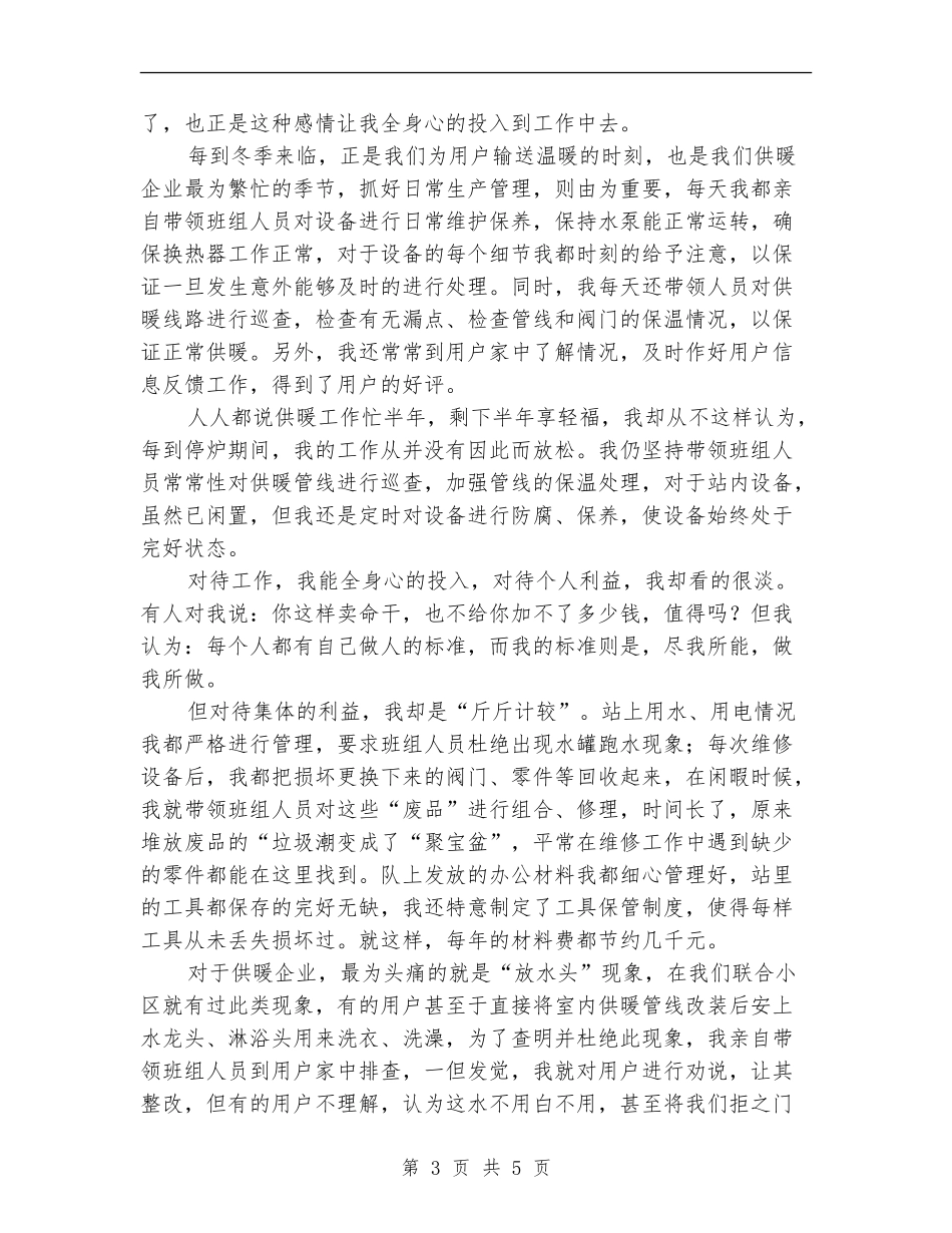 供暖职工述职述廉汇报_第3页