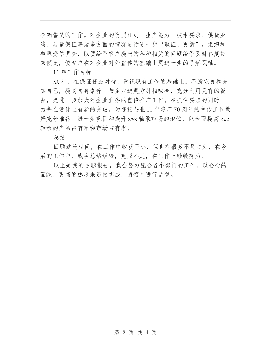 市场部员工年终工作总结优秀范文_第3页