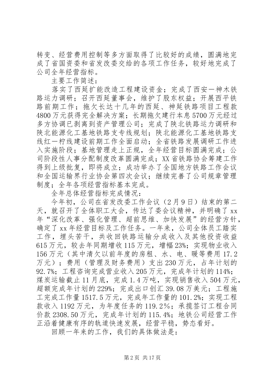 地方铁路公司XX年度工作总结及XX年工作展望_第2页