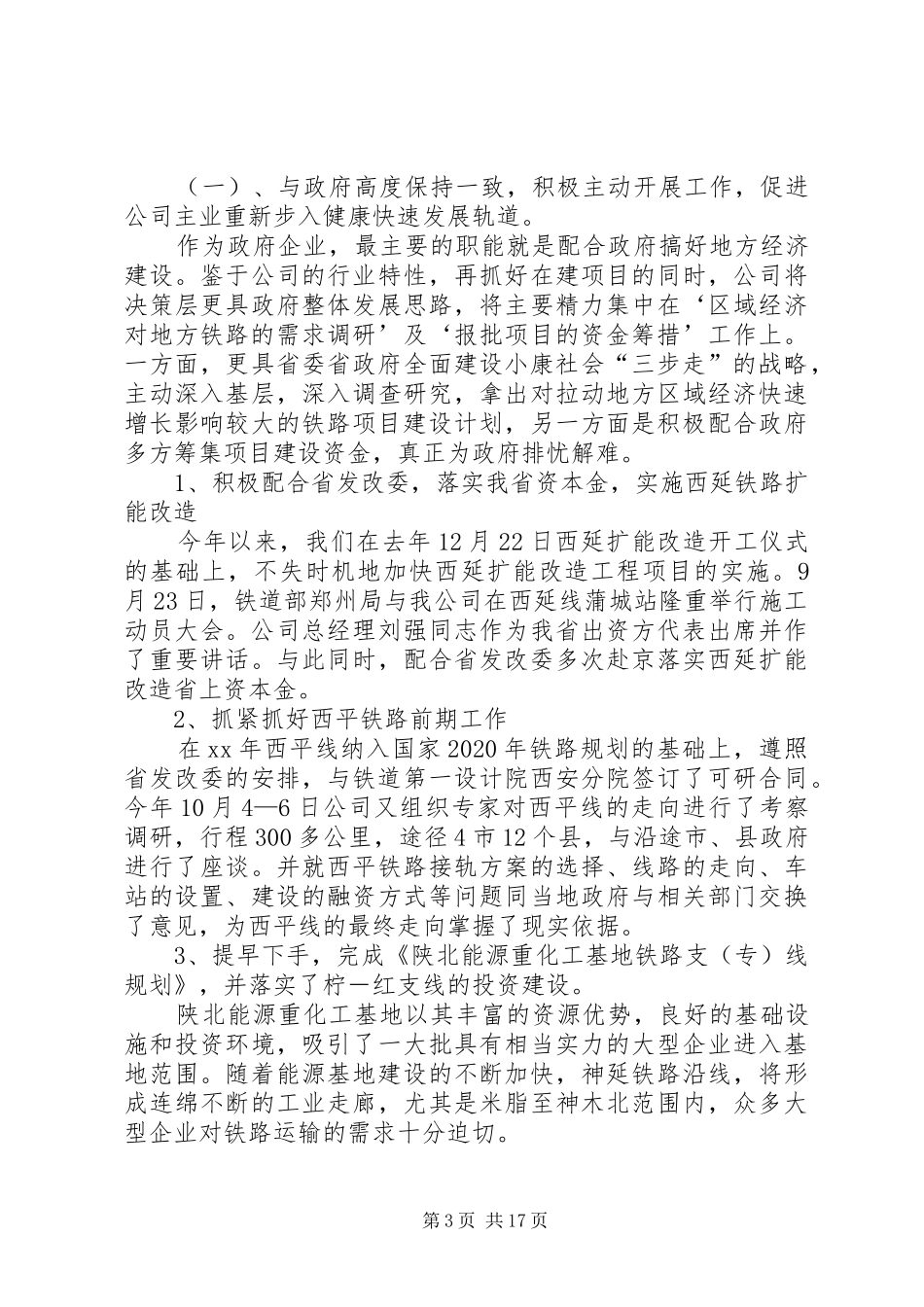 地方铁路公司XX年度工作总结及XX年工作展望_第3页