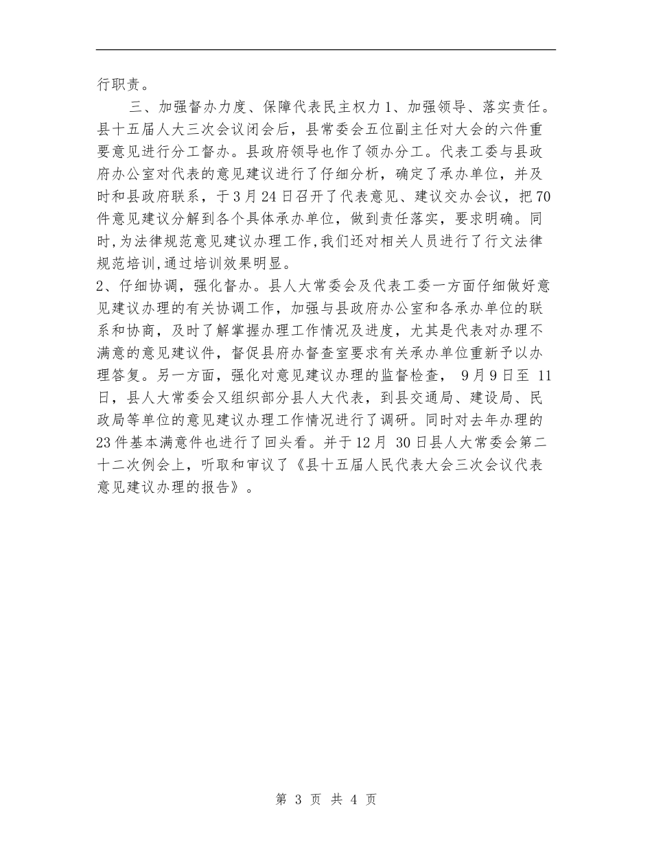 县代表工委工作总结_第3页