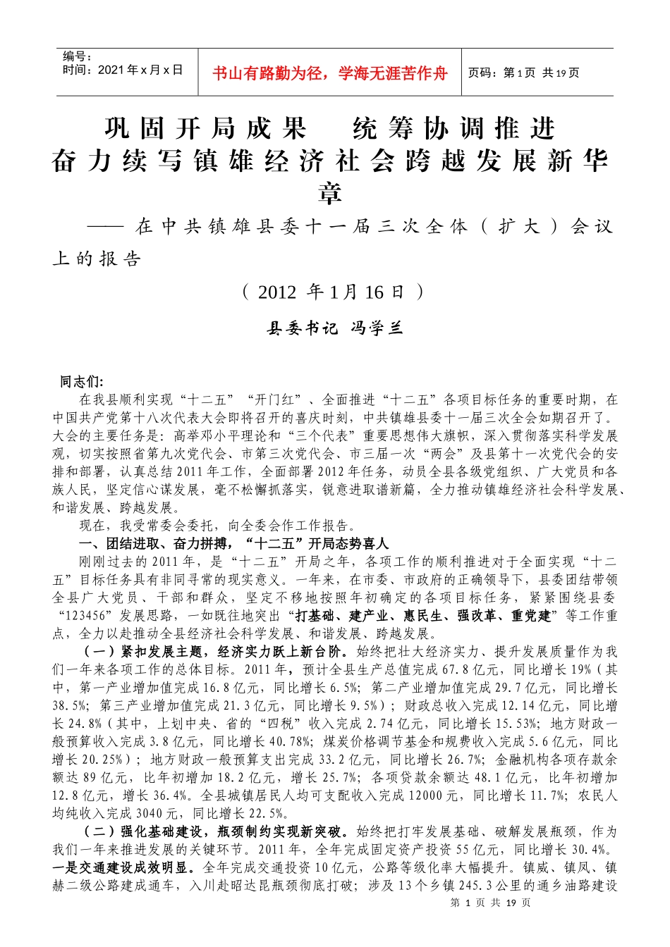 扩大会议报告_第1页
