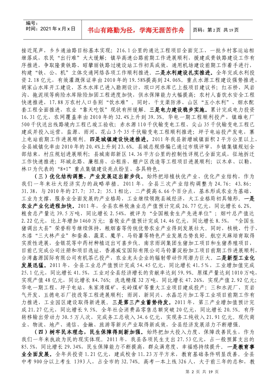 扩大会议报告_第2页