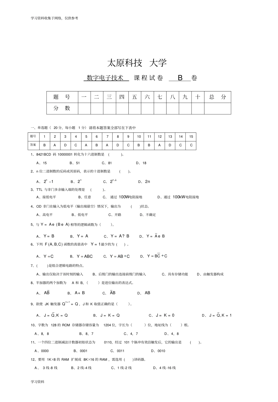 数字电子技术考试题及答案_第1页