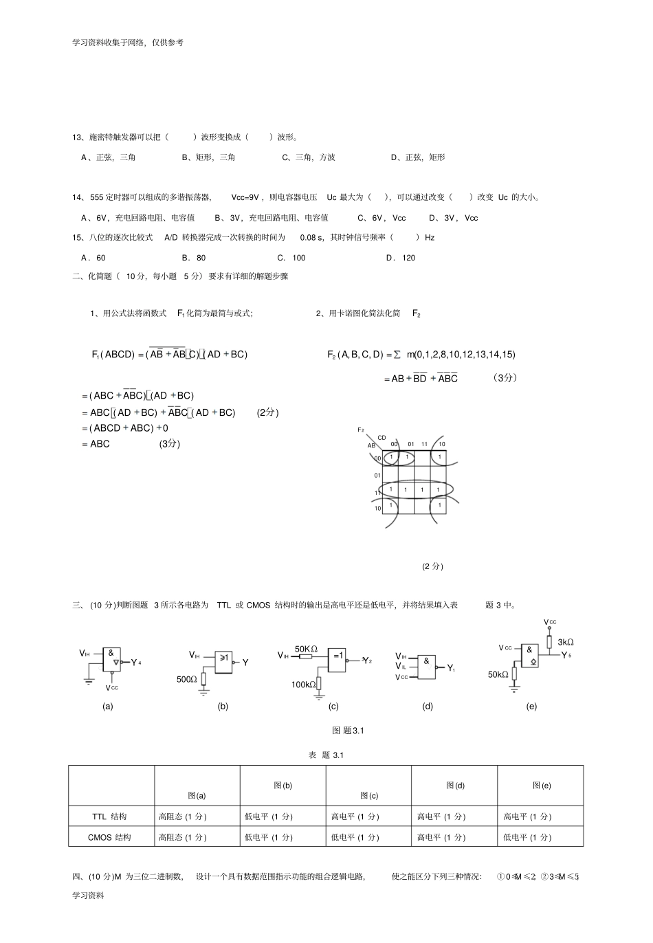 数字电子技术考试题及答案_第2页