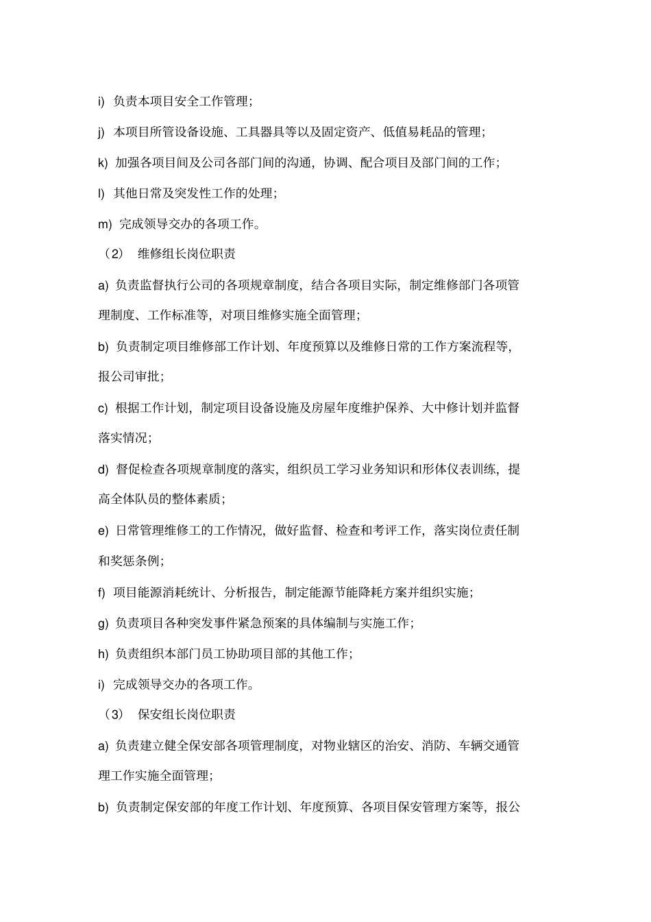 商业物业管理配置标准_第3页