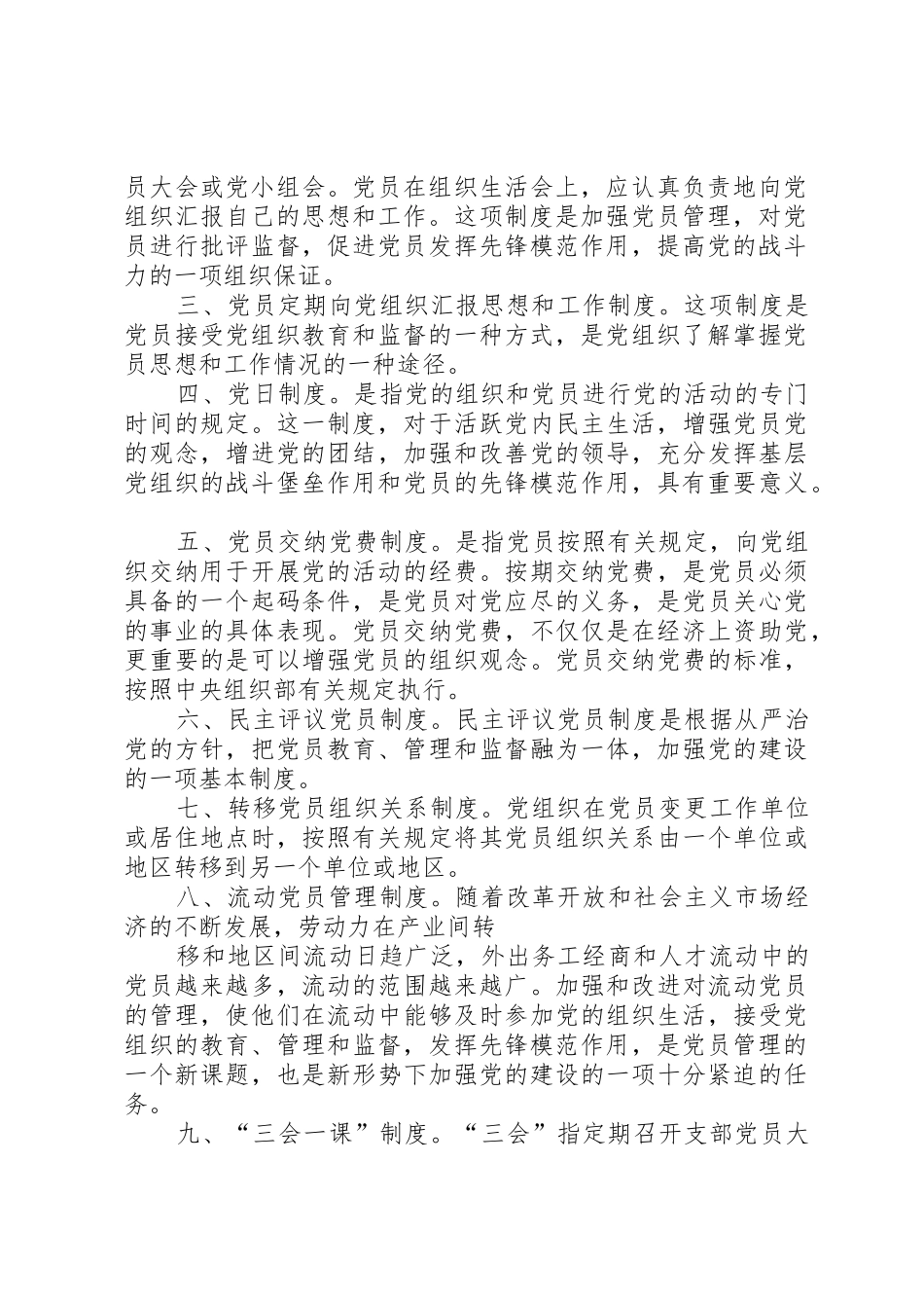 党员教育管理规章制度细则_第2页