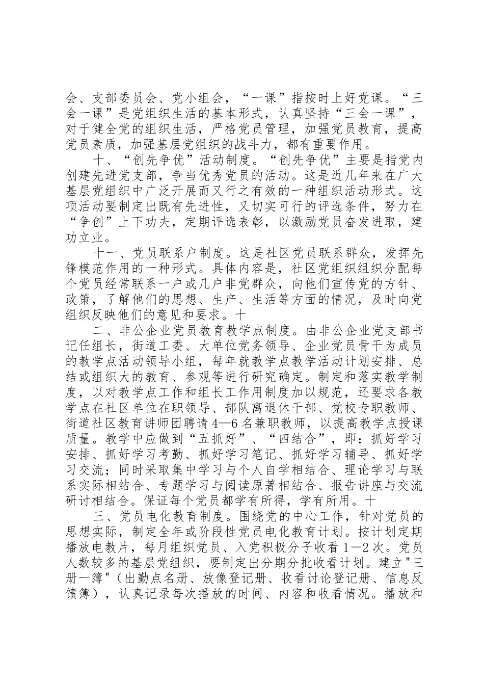 党员教育管理规章制度细则_第3页