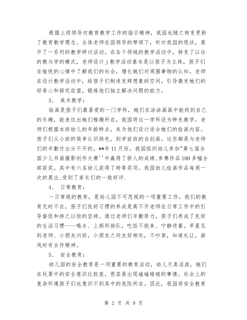 2024年上半学期幼儿园教育教学总结与2024年上半年×幼儿园申报市依法治园先进单位工作总结范文汇编_第2页