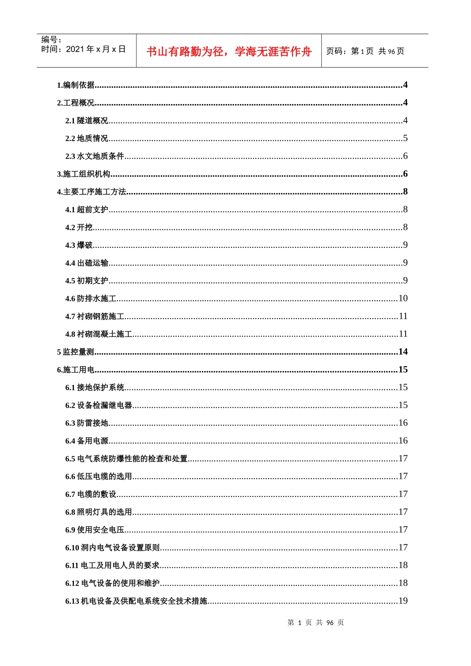 隧道进口及平导瓦斯专项施工方案培训资料_第2页