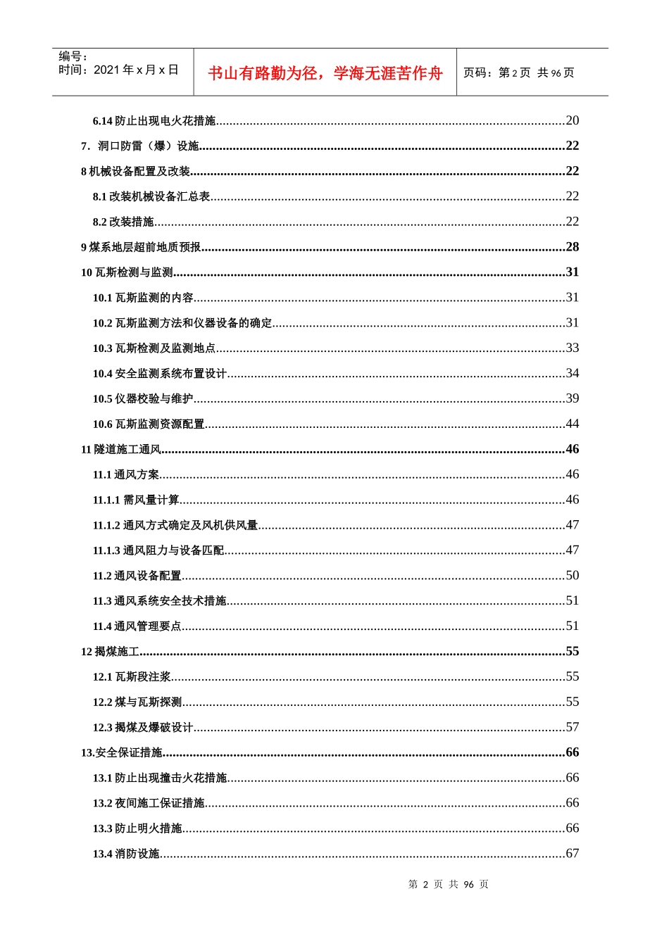 隧道进口及平导瓦斯专项施工方案培训资料_第3页