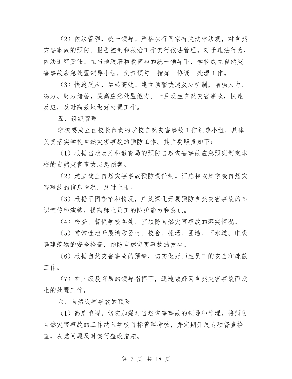 2024自然灾害应急预案3篇与2024致辞演讲稿汇编_第2页