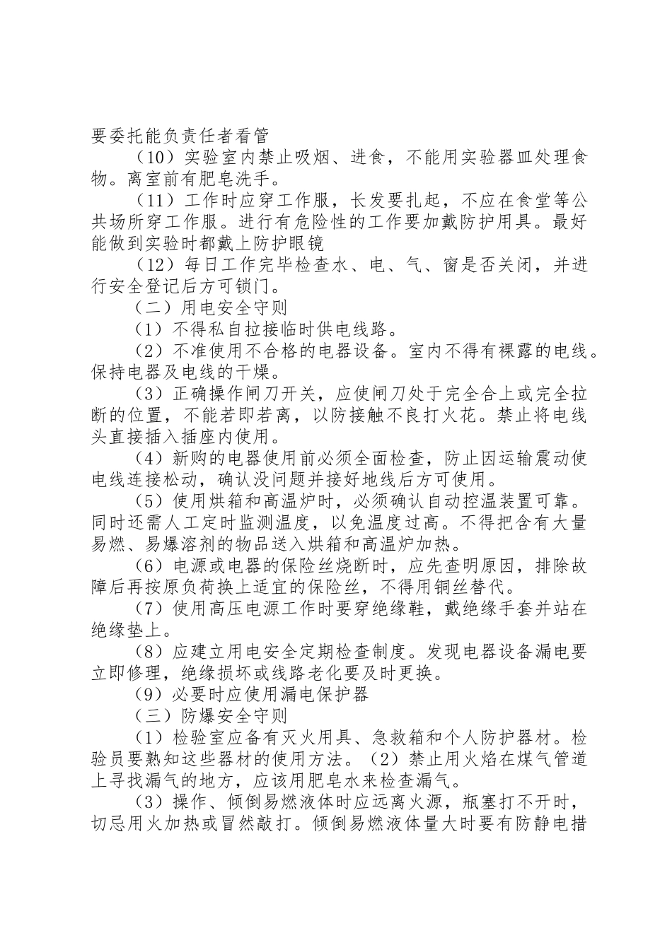 实验室的安全要求_第2页