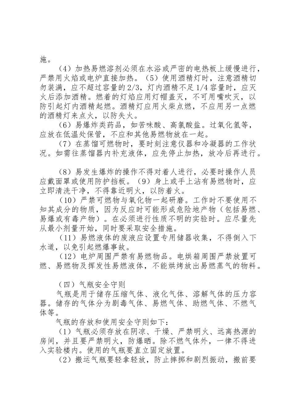 实验室的安全要求_第3页