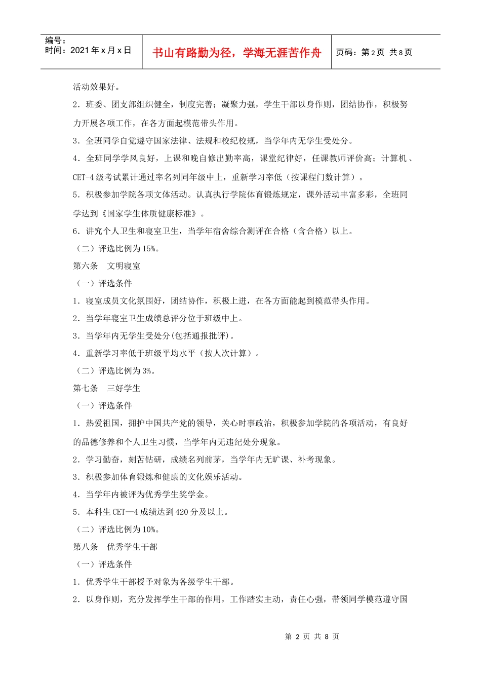 浙江某技术学院学生奖励制度_第2页