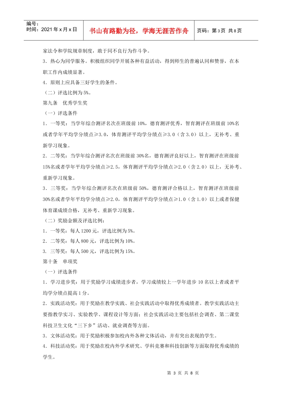 浙江某技术学院学生奖励制度_第3页