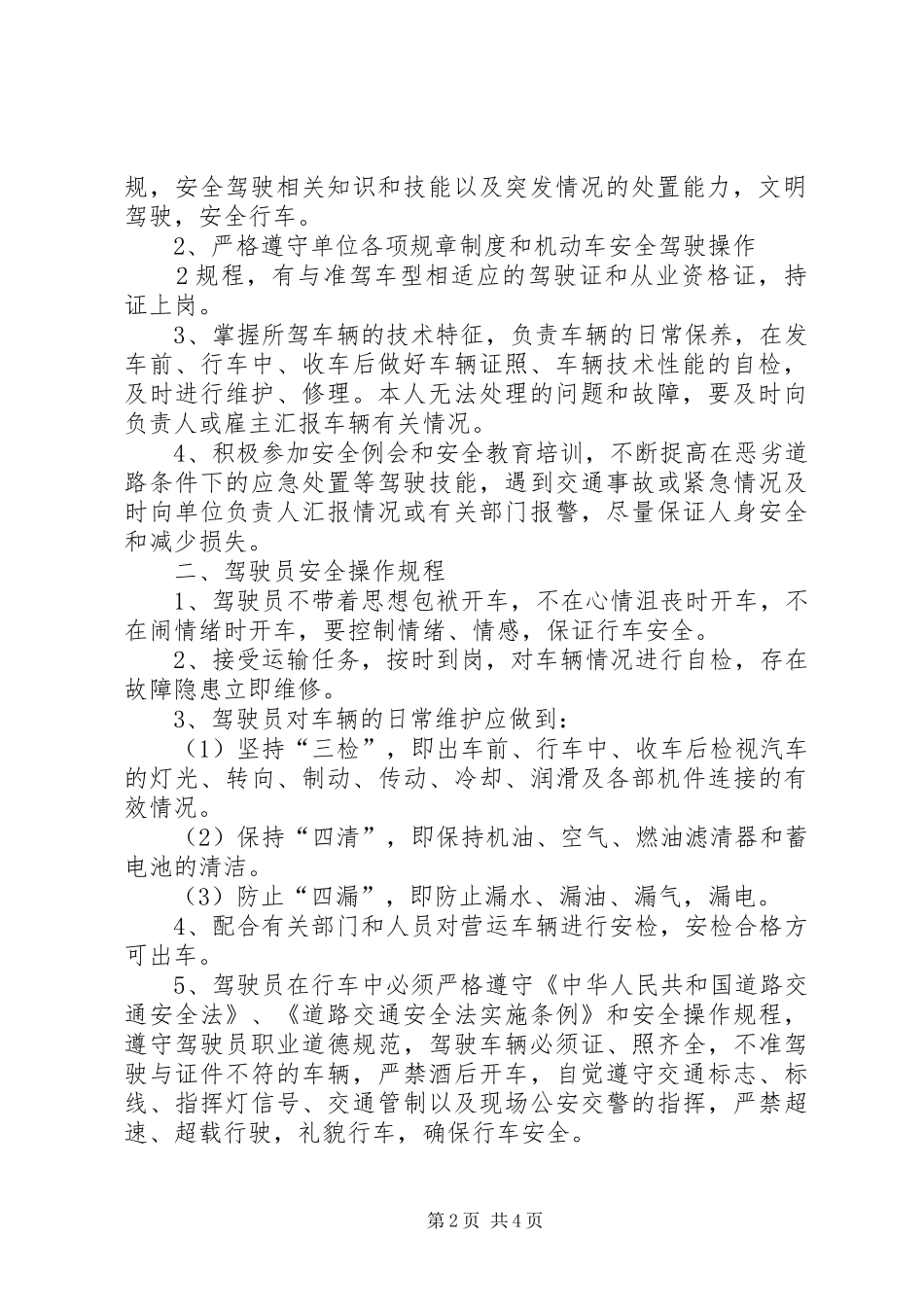 道路运输业安全生产管理规章制度细则_第2页