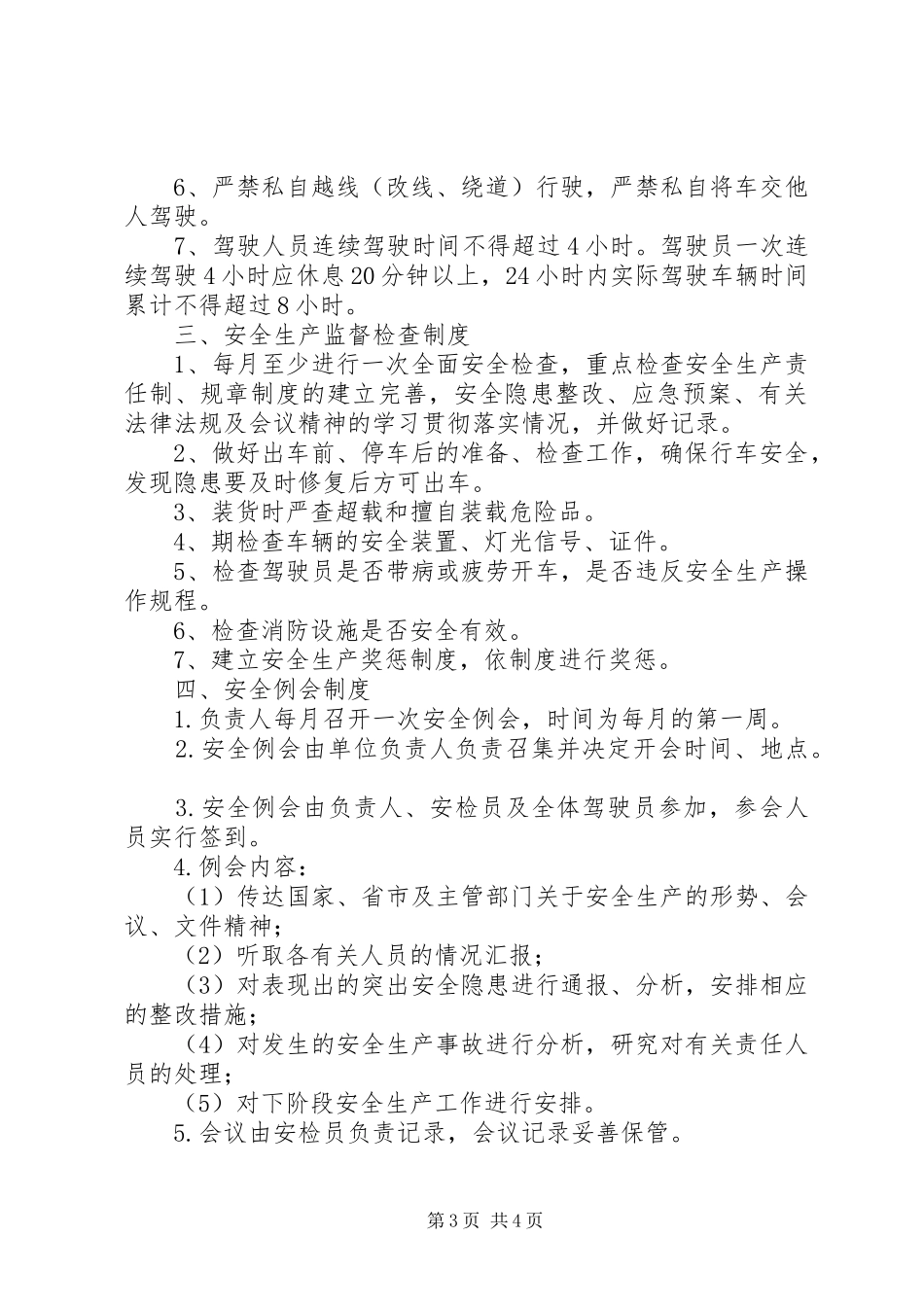 道路运输业安全生产管理规章制度细则_第3页