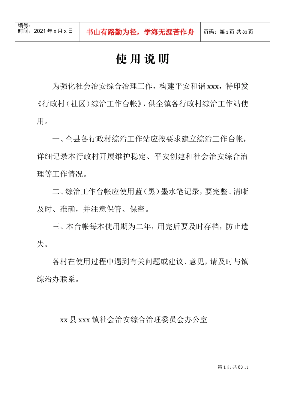 行政村综治工作台帐(DOC70页)_第2页