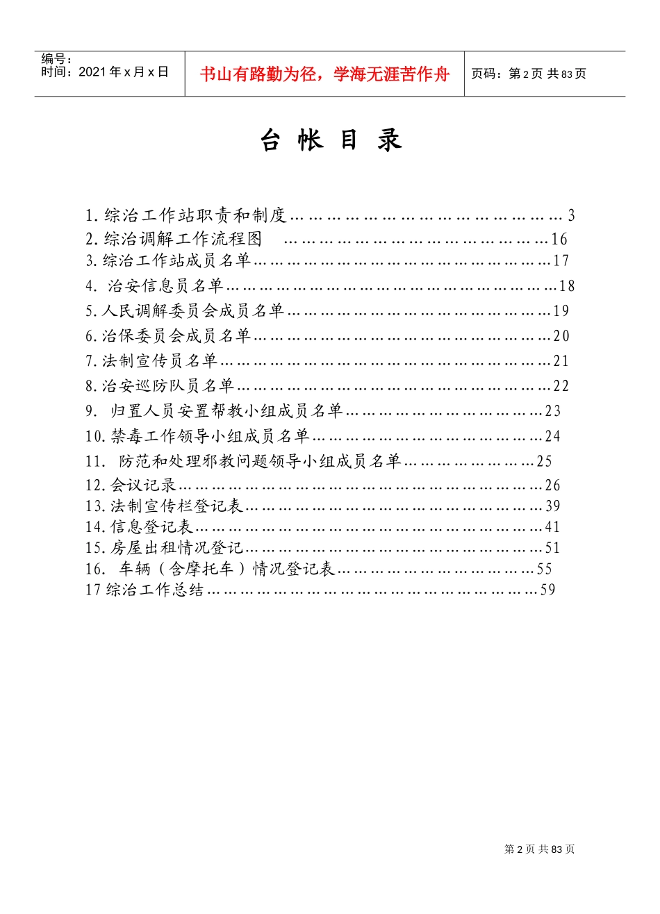 行政村综治工作台帐(DOC70页)_第3页