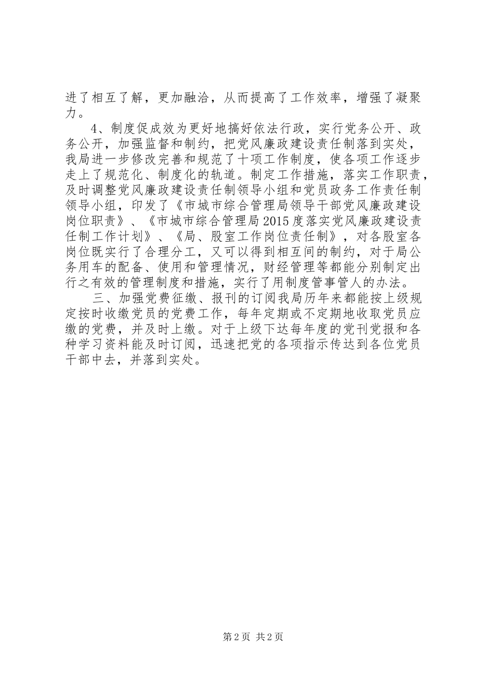 城管局党总支年度党建工作总结_第2页