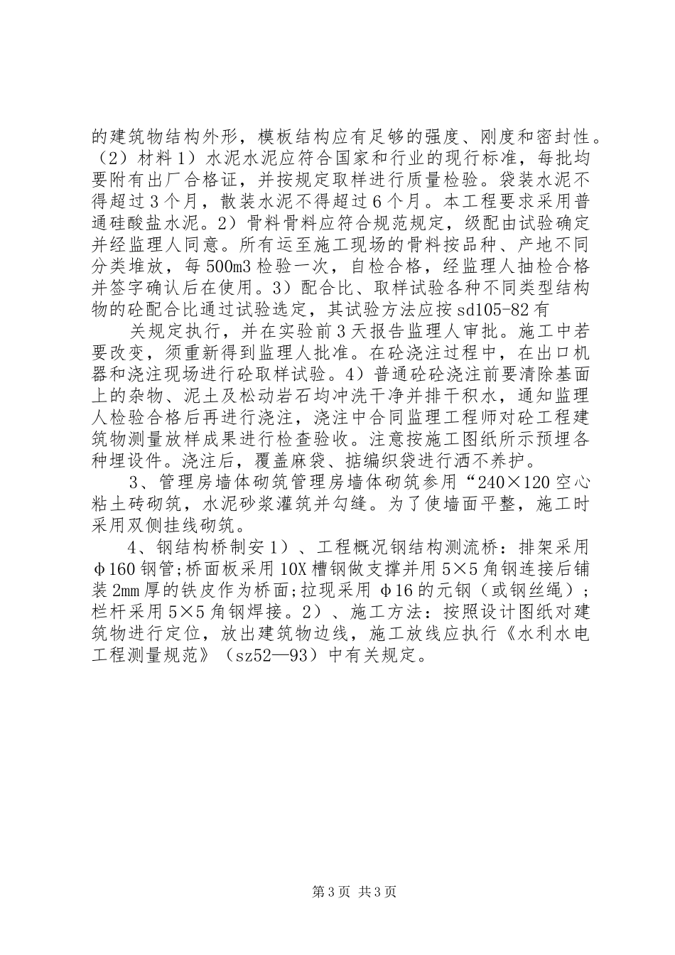 建筑年中工作总结_第3页