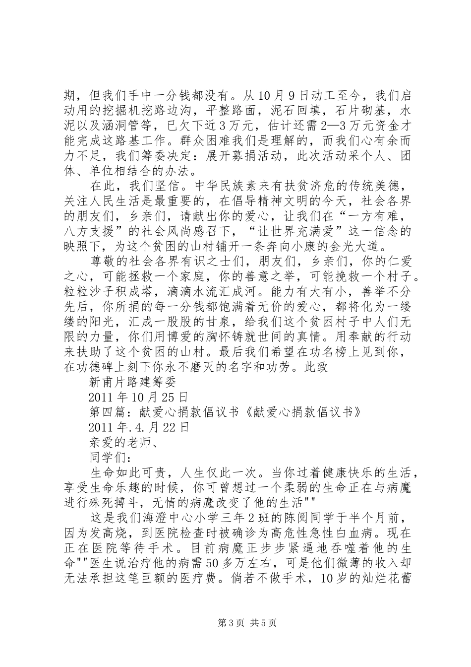 献爱心捐款倡议书范文(5)_第3页