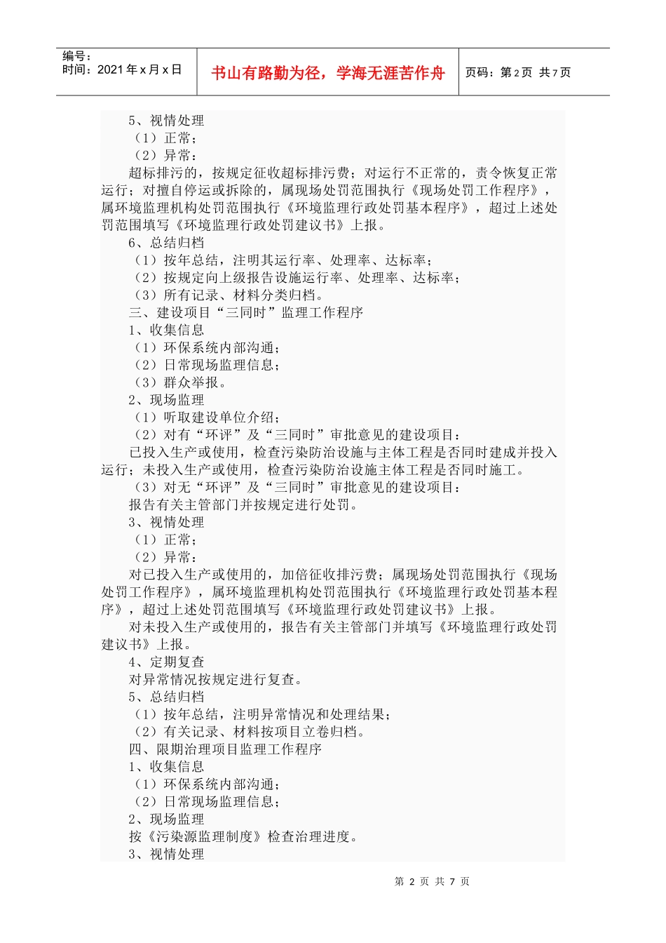 环境监理工作程序_第2页