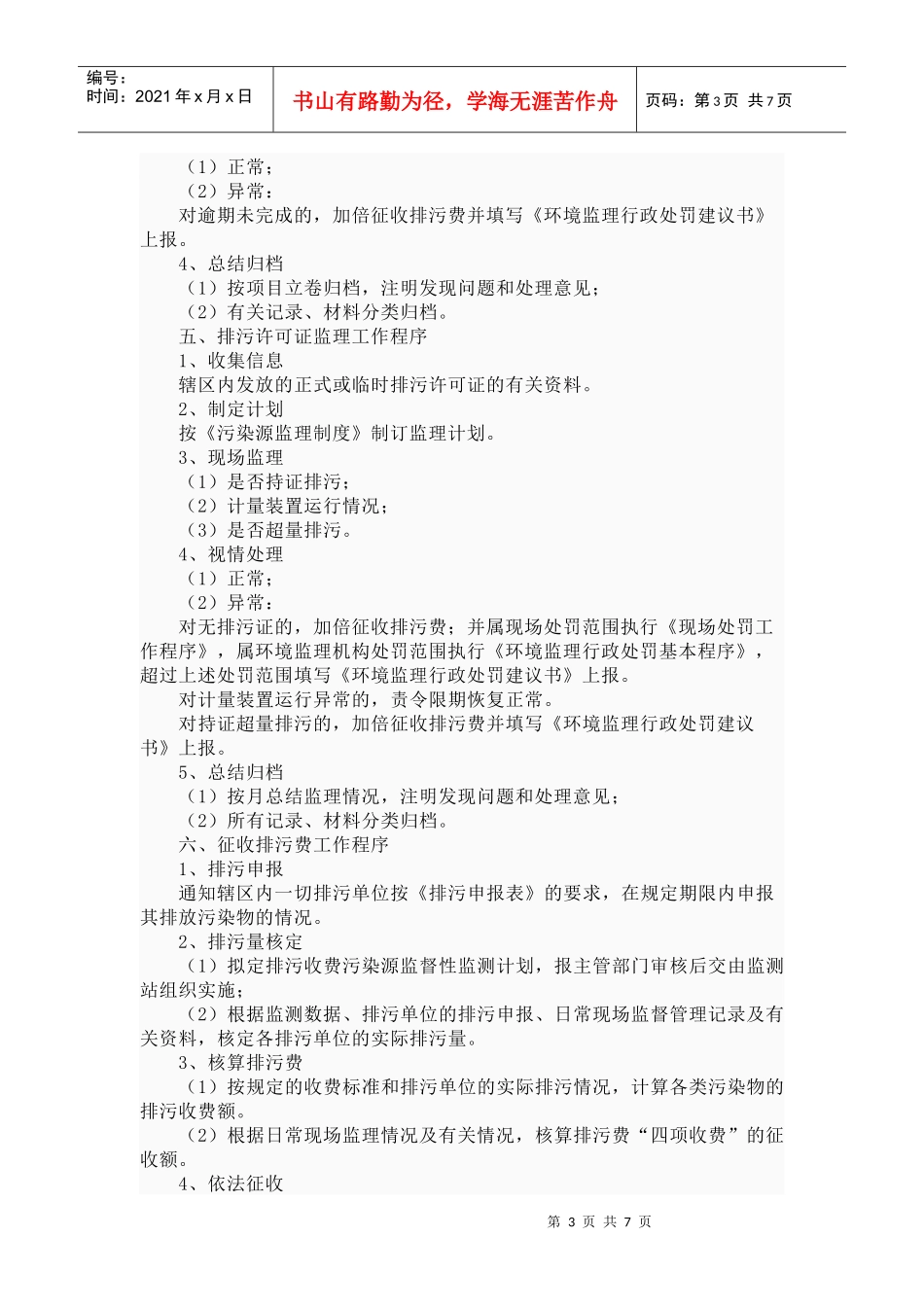环境监理工作程序_第3页