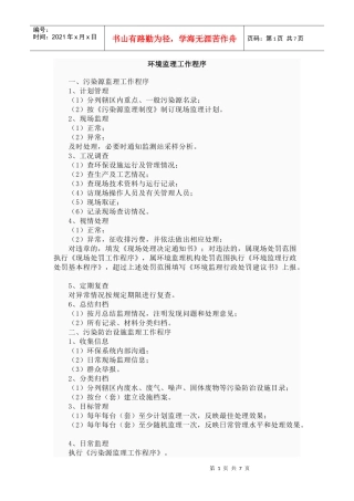 环境监理工作程序