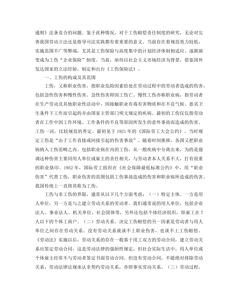 《工伤保险》之工伤赔偿责任制度 _第2页