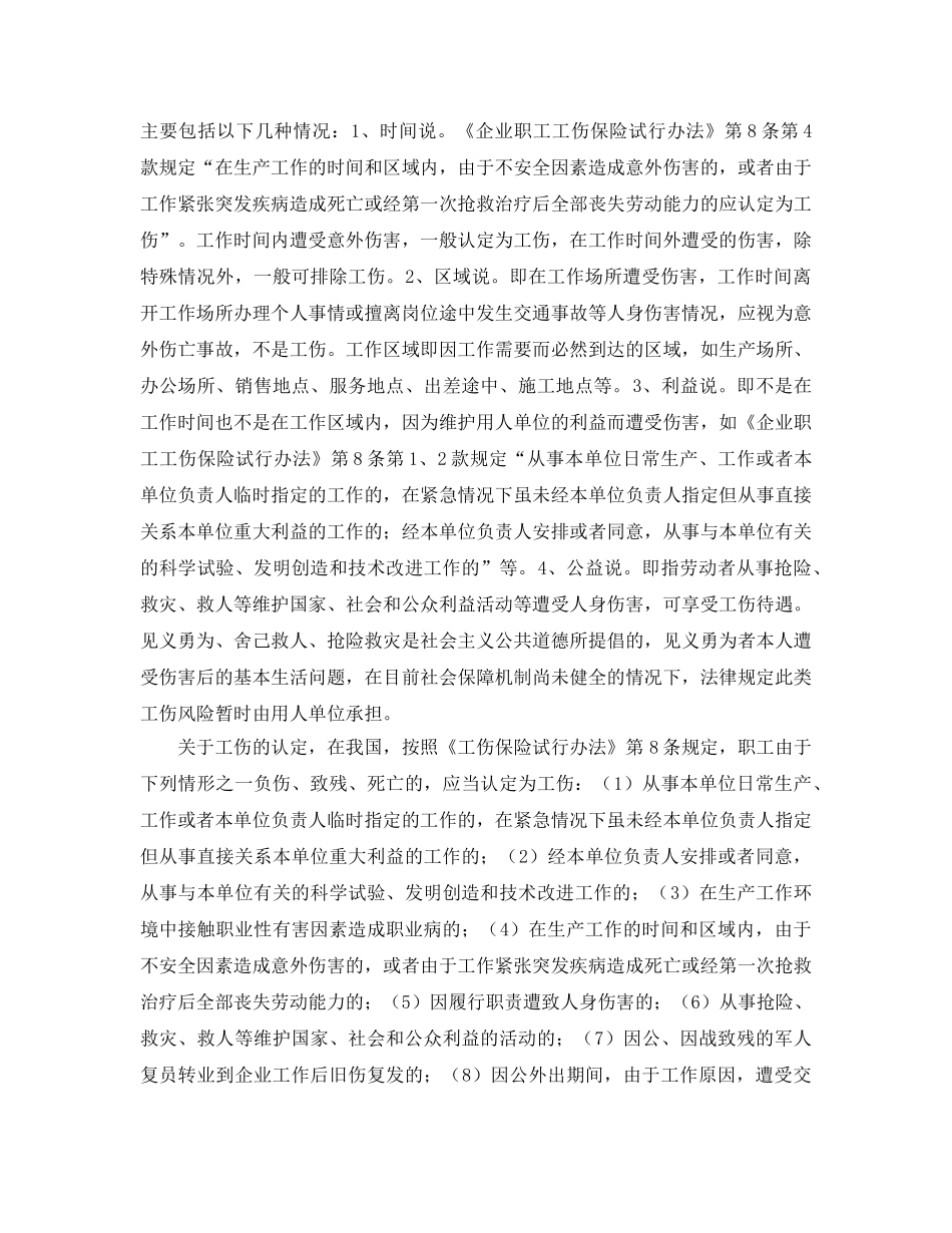 《工伤保险》之工伤赔偿责任制度 _第3页