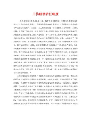 《工伤保险》之工伤赔偿责任制度 