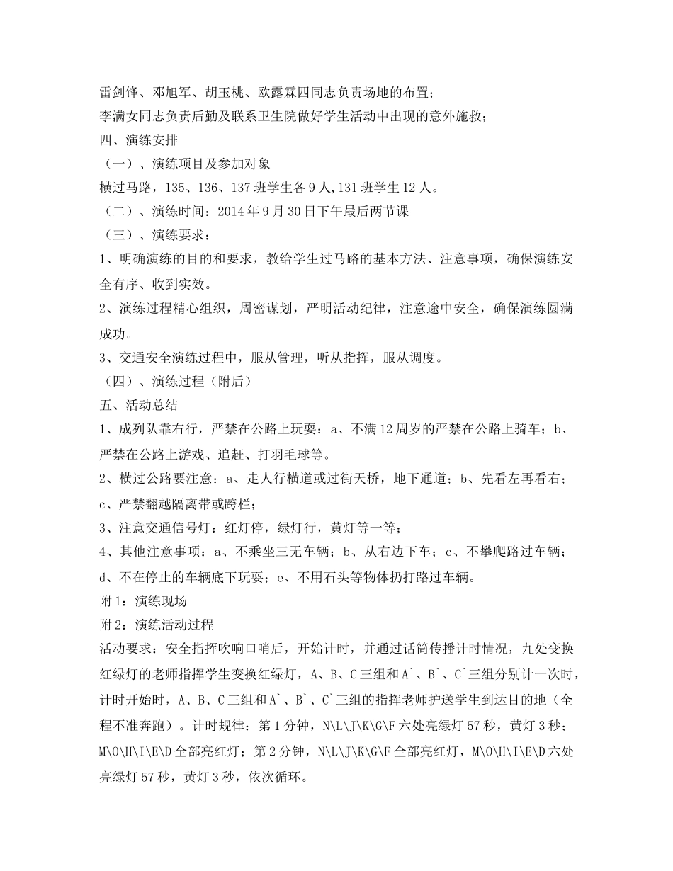 《安全管理应急预案》之交通安全演练方案 _第2页