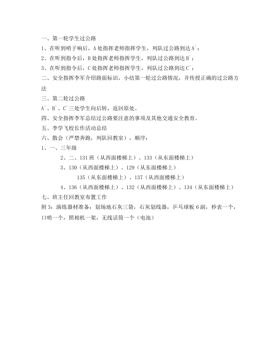 《安全管理应急预案》之交通安全演练方案 _第3页