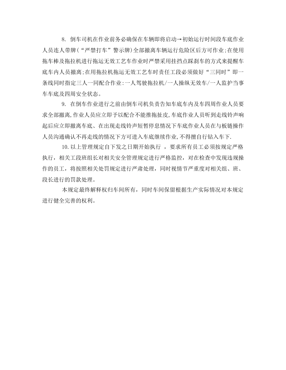 《安全管理制度》之车下作业人员安全操作管理制度 _第2页