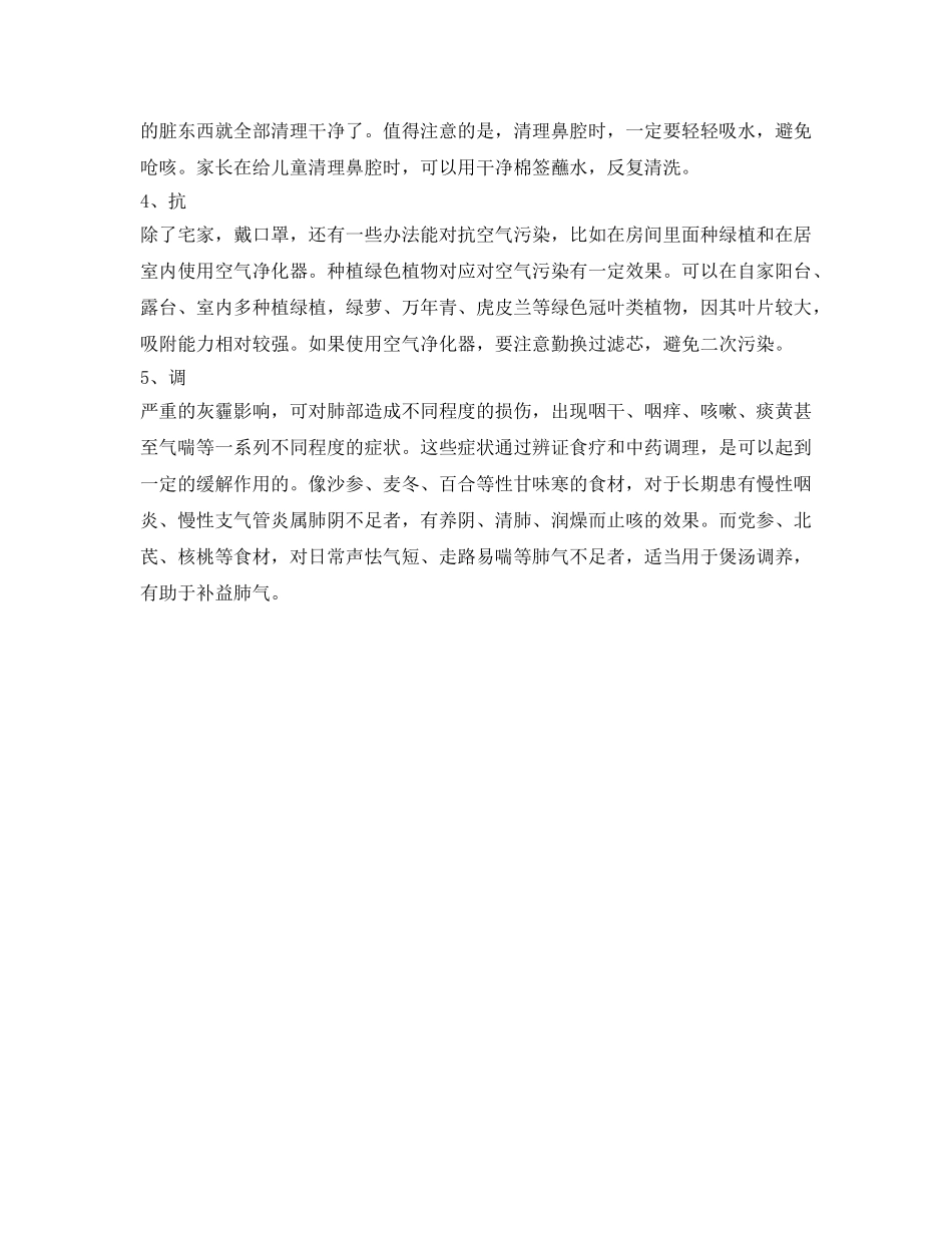 《安全管理职业卫生》之雾霾下我们该如何预防PM25 _第2页