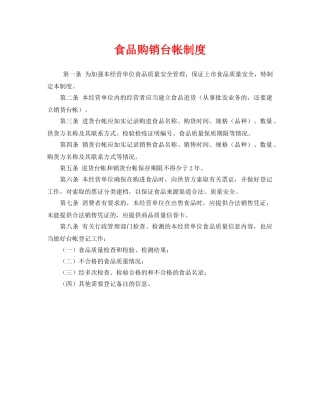 《安全管理制度》之食品购销台帐制度 