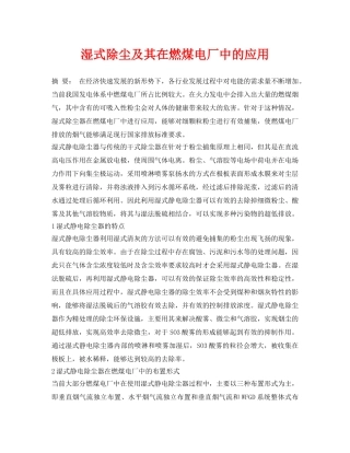 《安全环境-环保技术》之湿式除尘及其在燃煤电厂中的应用 