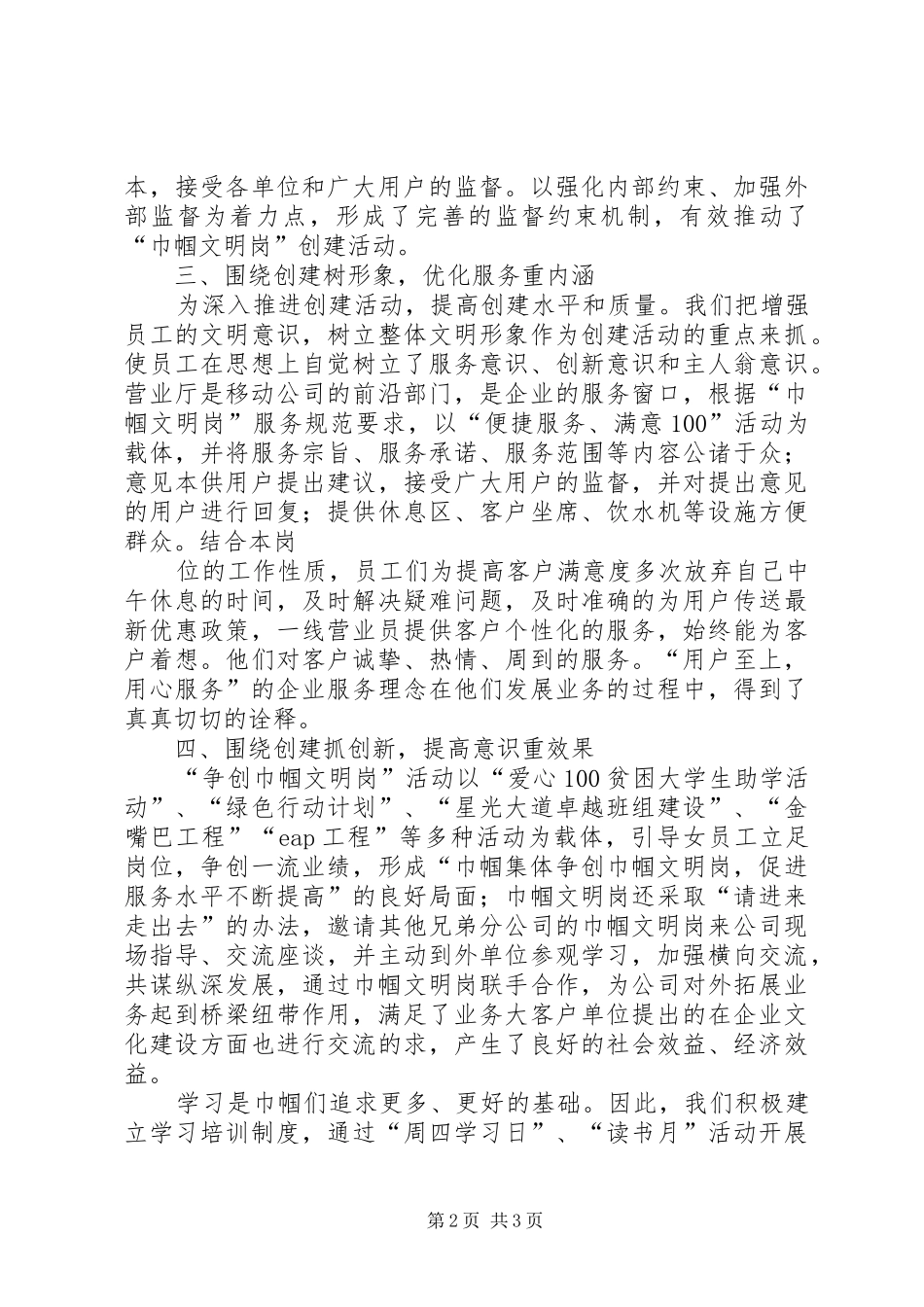 巾帼文明岗创建工作总结_第2页