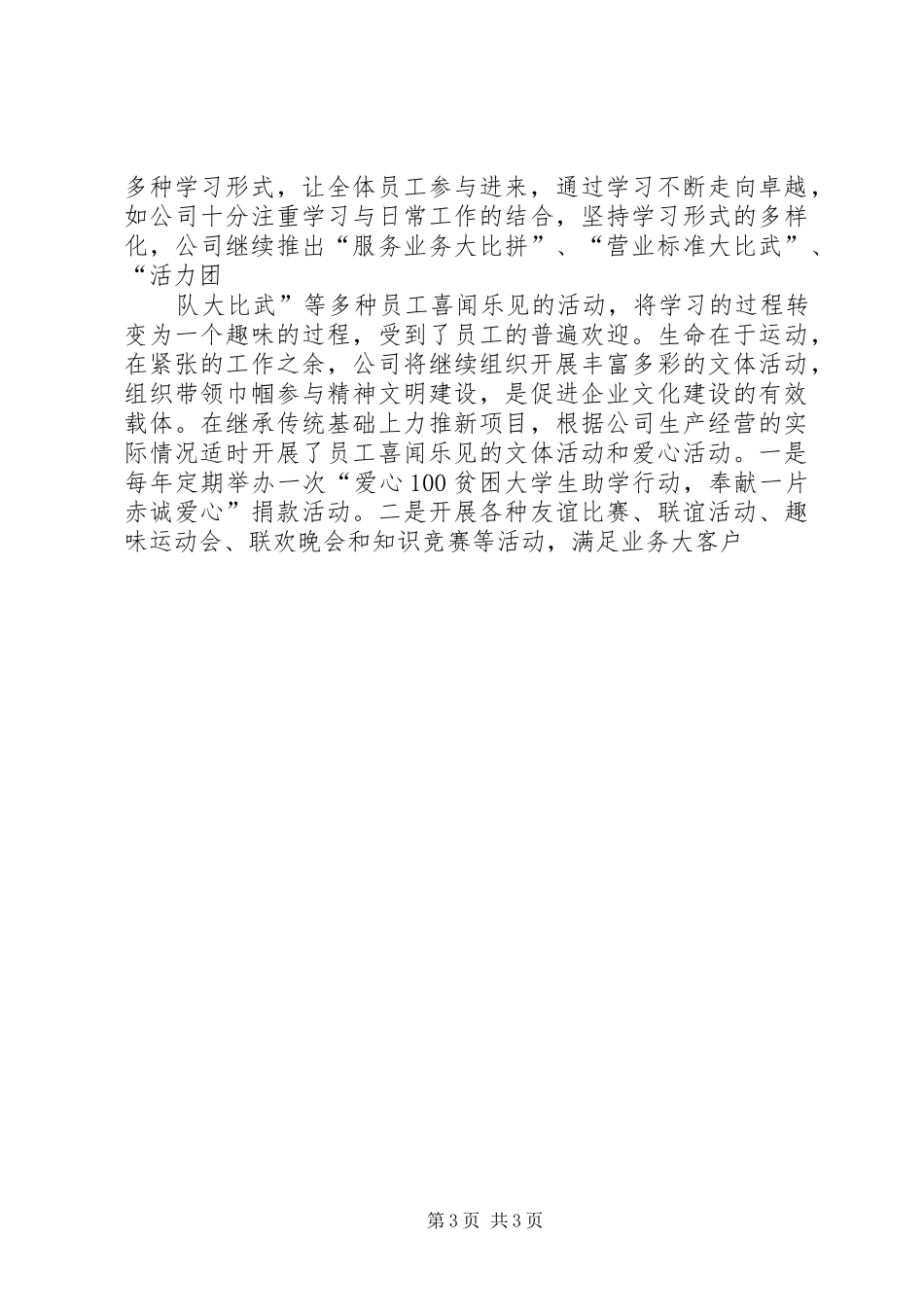 巾帼文明岗创建工作总结_第3页