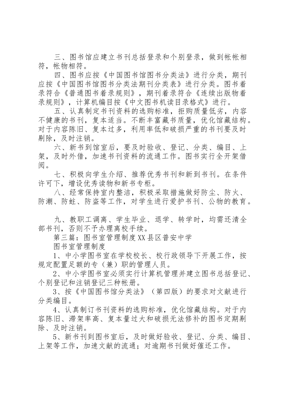 图书室管理规章制度 _第2页