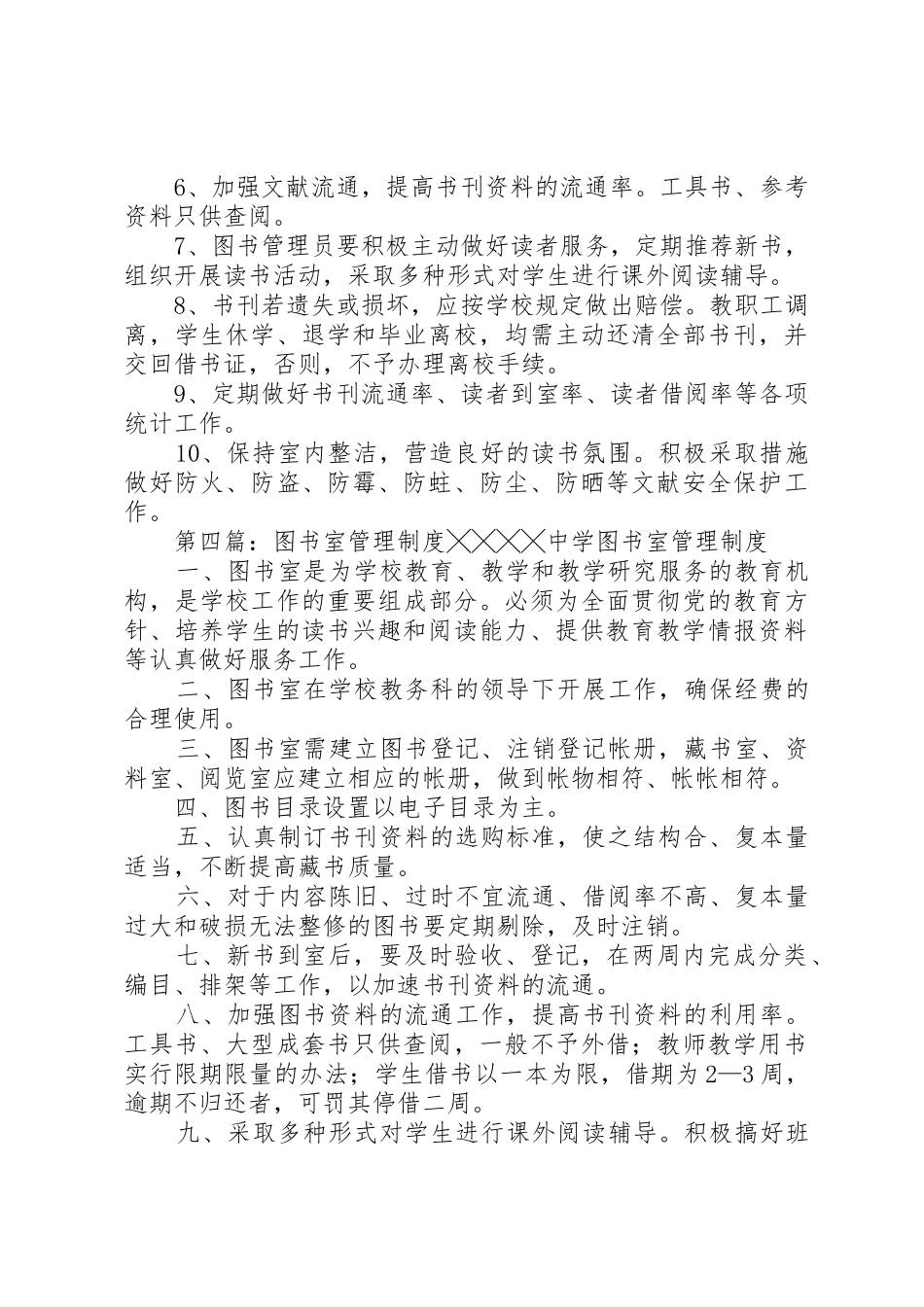图书室管理规章制度 _第3页
