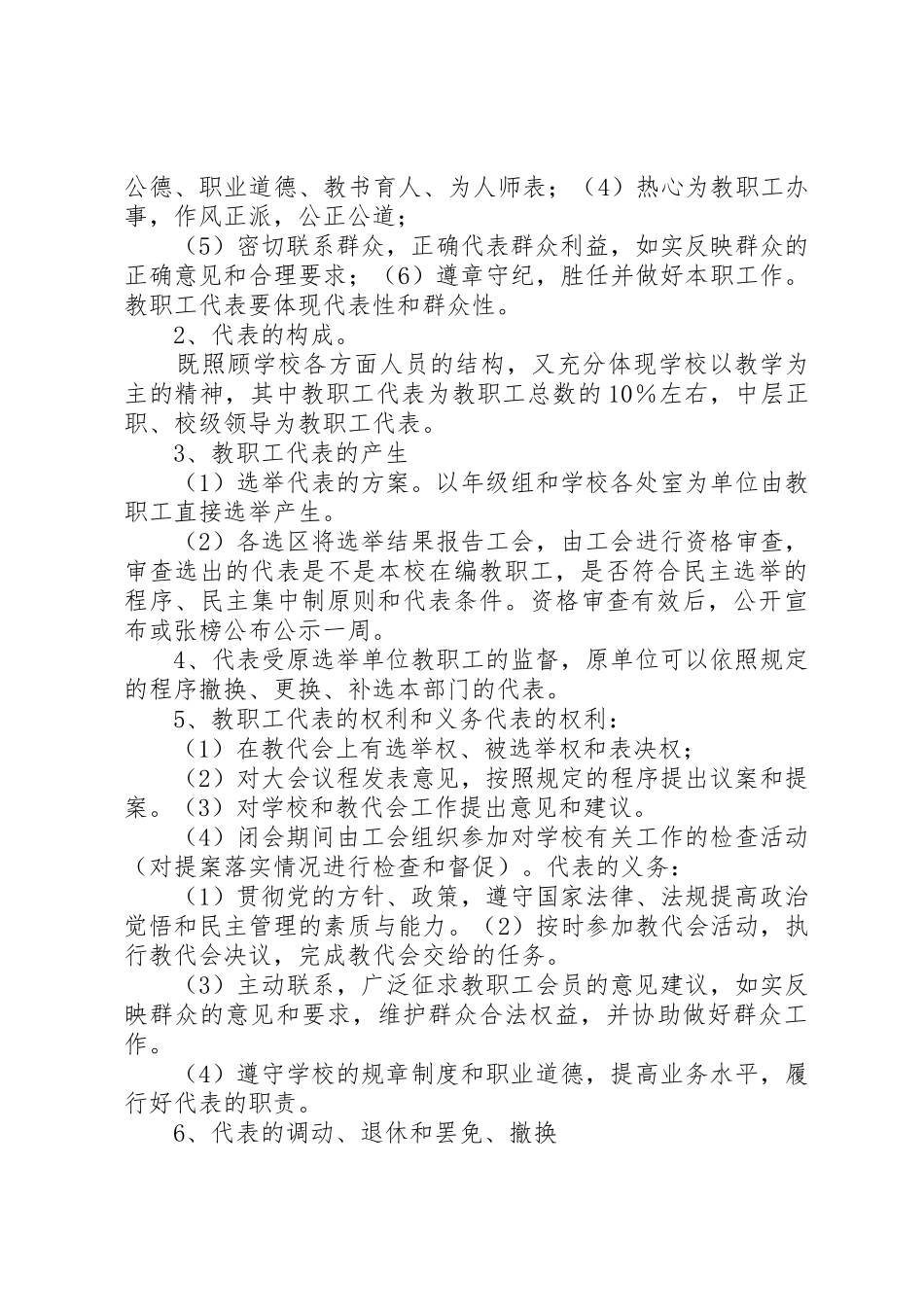学校教职工代表大会规章制度细则_第3页